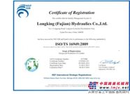 龙工（福建）液压高标准通过美国NSF组织的国际汽车质管认证