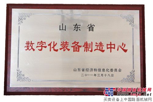 恒特重工荣获“山东省数字化装备制造中心”称号