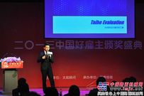 2013中国好雇主榜单发布 开启雇主-雇员双赢时代