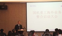 国机重工海外业务整合正式启动