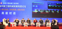 第十二届中国工程机械发展高层论坛召开