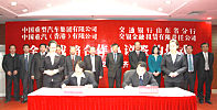 中國重汽集團與交通銀行簽訂全麵戰略合作協議