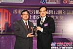 英達科技榮獲“香港2013年上市公司年度大獎”
