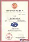  “Sinoboom”被确定为“湖南省国际知名品牌”