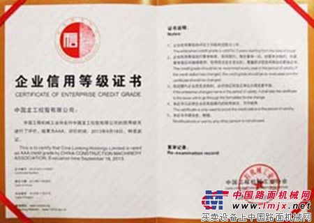 龙工荣膺中国工程机械行业首批“AAA信用企业”称号