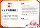 龍工榮膺中國工程機械行業首批“AAA信用企業”稱號