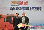陕汽2014重庆新M3000自卸车上市发布会举行