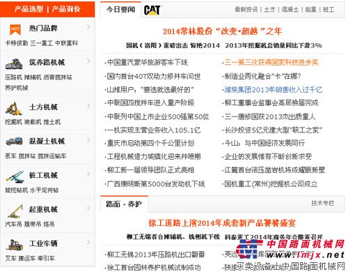 中国路面机械网首页改版：强化电商入口