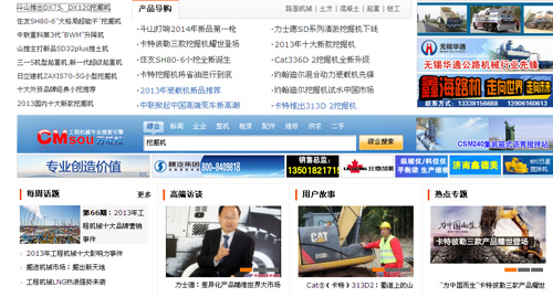 全新改版后的中国路面机械网首页第二屏