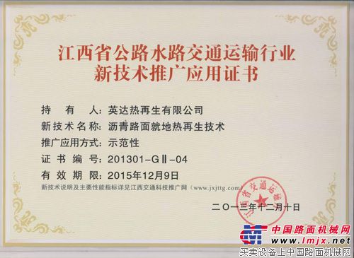 英达热再生技术获选江西省交通行业新技术推广应用项目