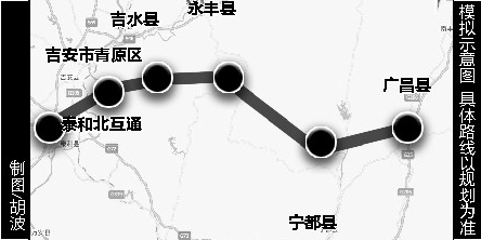 江西省拟建广昌至吉安高速公路 途经6个县区 