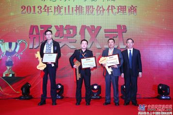 2014山推股份公司给优秀代理商颁奖
