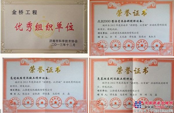 山推建友荣获济南市科协“金桥工程”优秀组织单位