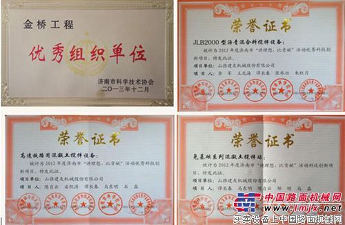 山推建友荣获济南市科协“金桥工程”优秀组织单位