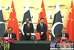 中国交建与巴基斯坦签订项目备忘录