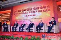 “2014装备中国企业领袖峰会”在京举行