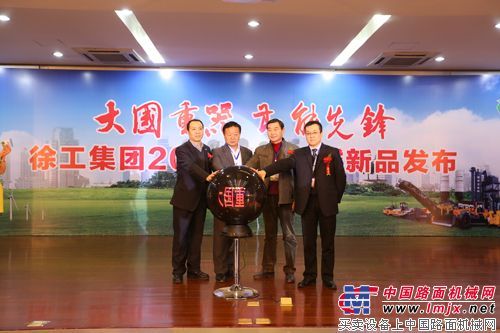“大国重器 节能先锋——徐工集团2014道路机械新品发布”荣耀启航