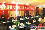 中國重汽SITRAK攪拌車合作商談會在濟南召開