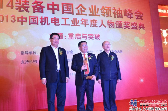 柳工曾光安荣获“2013中国机电工业年度人物”称号