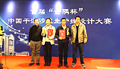 鐵拓機械榮獲首屆“金隅杯”中國幹混砂漿生產線設計大賽季軍