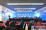 三載曆程，徐州市工程機械商會成立三周年慶典