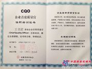 马鞍山经纬王书君获企业首席质量官任职证书