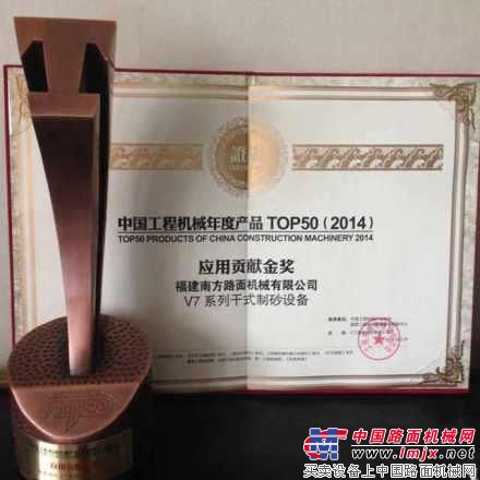 南方路機榮獲中國工程機械年度產品TOP50應用貢獻金獎