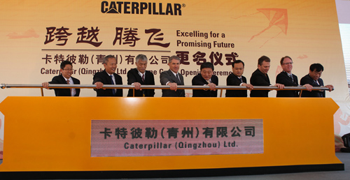 +卡特彼勒（青州）有限公司正式成立.jpg