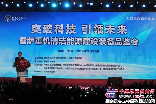 下单“治霾”良方  雷萨重机清洁能源建设装备品鉴会在京落幕