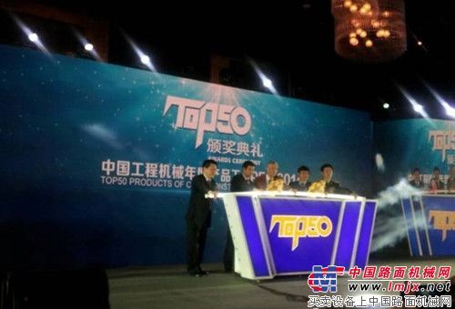 南方路机荣获TOP50应用贡献金奖