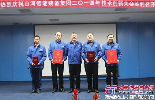 山河智能装备集团2014年技术创新大会隆重召开