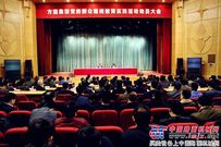方圆集团党的群众路线教育实践活动动员大会召开