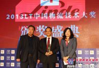 林德（中国）荣膺中国物流技术两大奖项