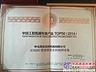 中交西筑产品连续八届荣获“中国工程机械年度产品TOP50”