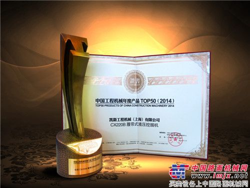 凯斯CX220B液压挖掘机荣获“中国工程机械年度产品TOP50”