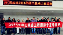 徐工基础工程国际专家培训班正式开始