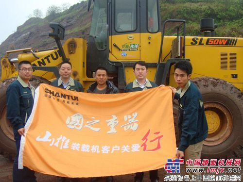 国之重器 山推装载机客户关爱重庆行