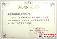 山推建友被授予中国建机职业教育专委会“优秀会员单位”称号