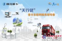 陕汽重卡：擎起社会正能量的“中国力量”