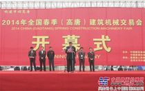 2014年全国春季建筑机械交易会在高唐盛大开幕