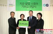 斗山杂志向马格达莱纳共同体捐3200万韩元基金