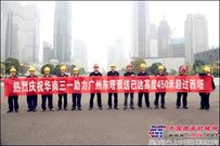 华三行助力广州东塔 泵送达450米超西塔 