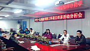 徐州三环西路四标项目部召开首次经济活动分析会