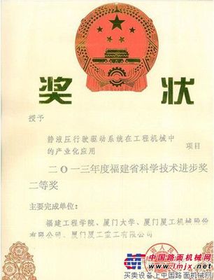 厦工科技项目获2013年度福建省科学技术进步奖