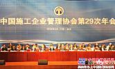廈工成為中國施工企業管理協會常務理事單位