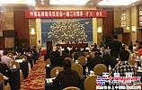 玉柴参加中国品牌建设促进会一届二次理事扩大会议