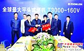 中联重科全球最大平头式塔机T3000-160V 签约江苏江安集团
