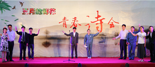 山重建机举办“五月的鲜花”青春诗会