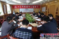 中铁十五局六公司组织群众路线中心组集中学习