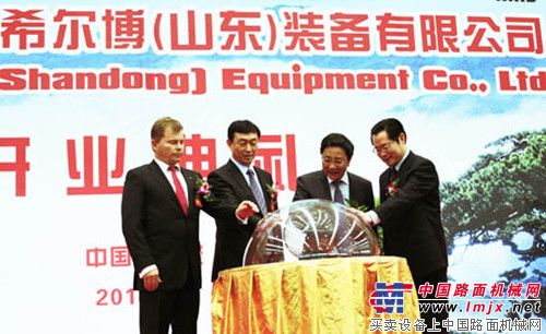中国重汽集团希尔博（山东）装备有限公司隆重开业